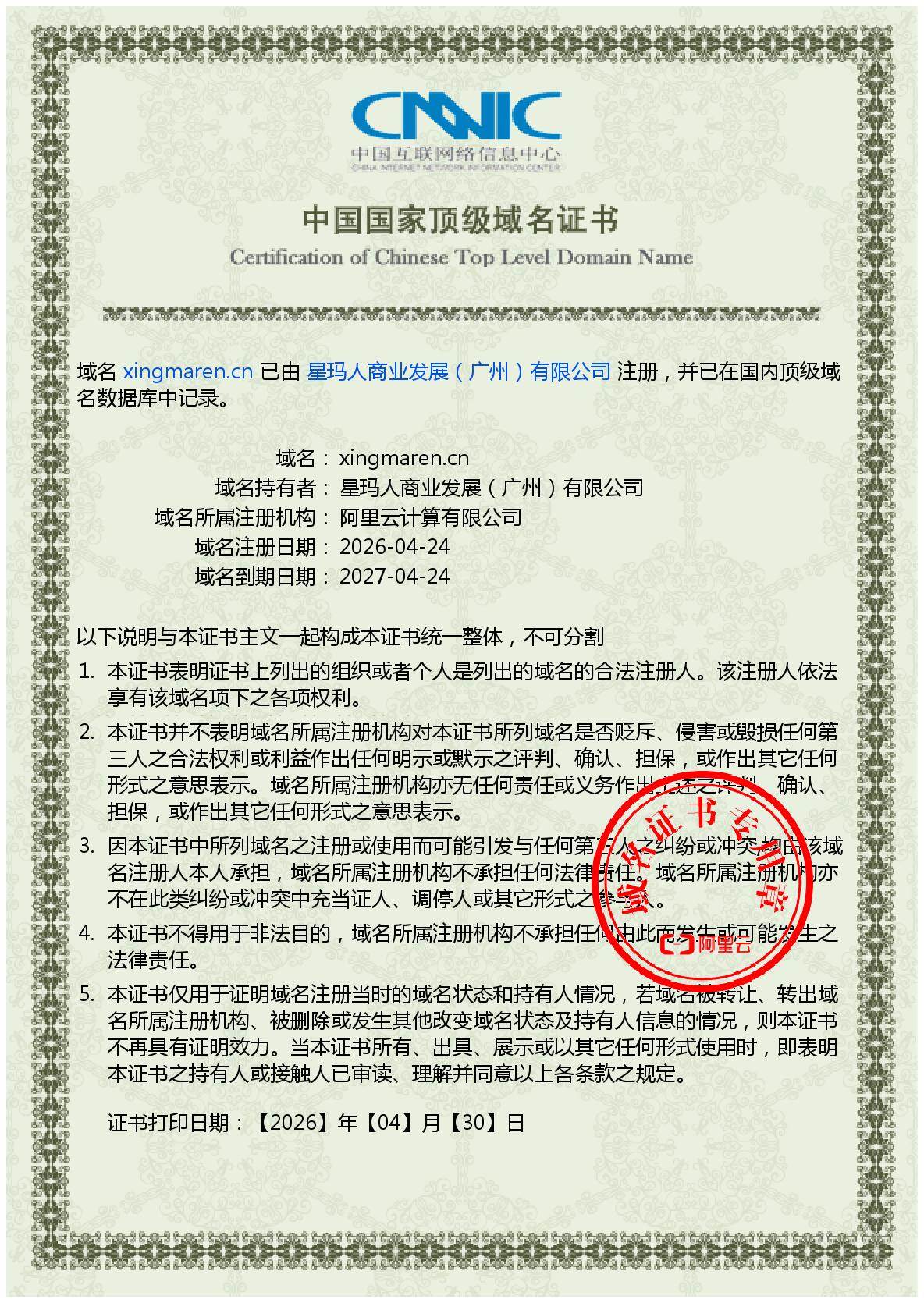 中国国家顶级域名证书